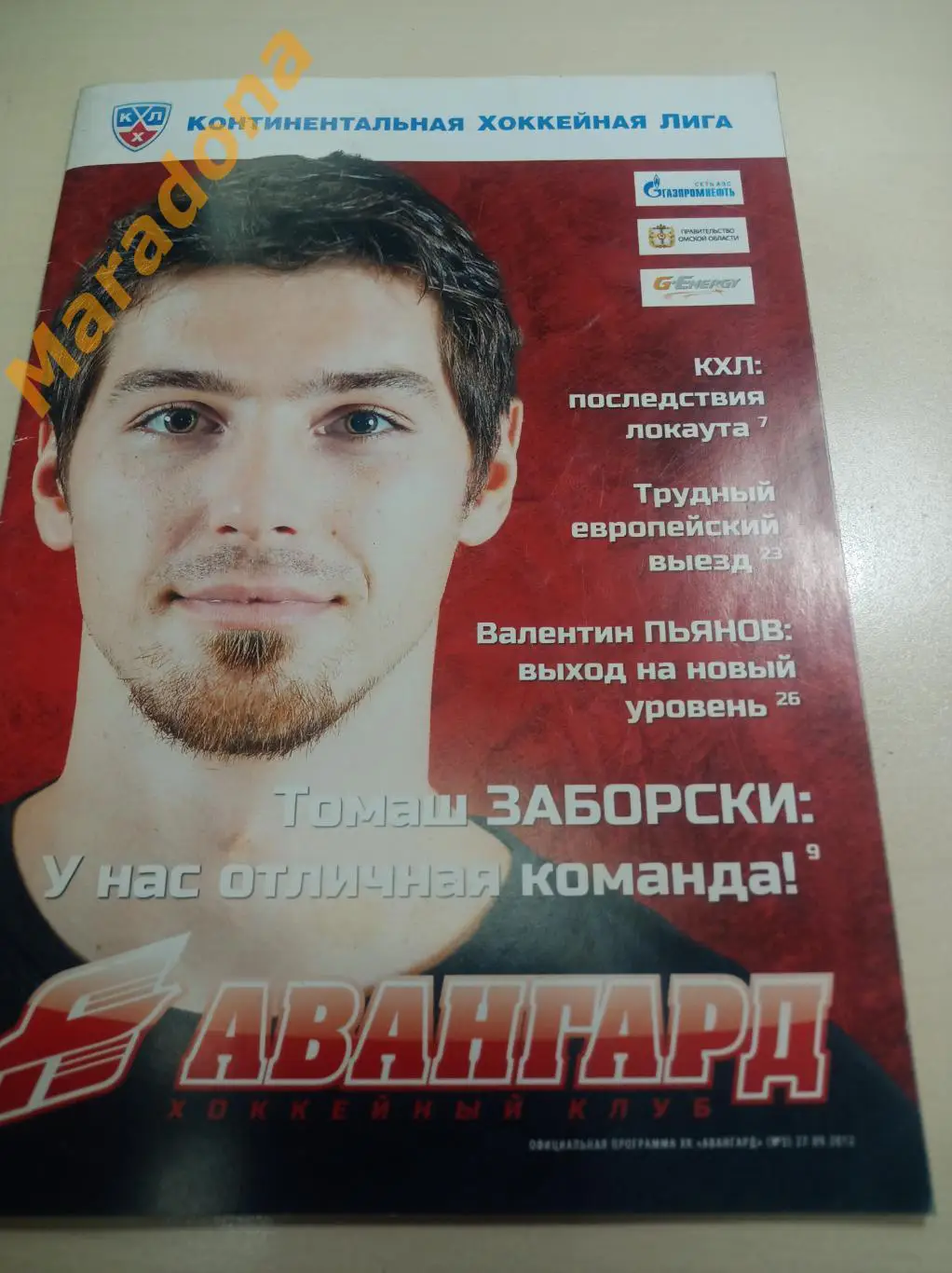 Авангард Омск - Металлург Новокузнецк+Амур Хабаровск+Сибирь Новосиб 2012/2013