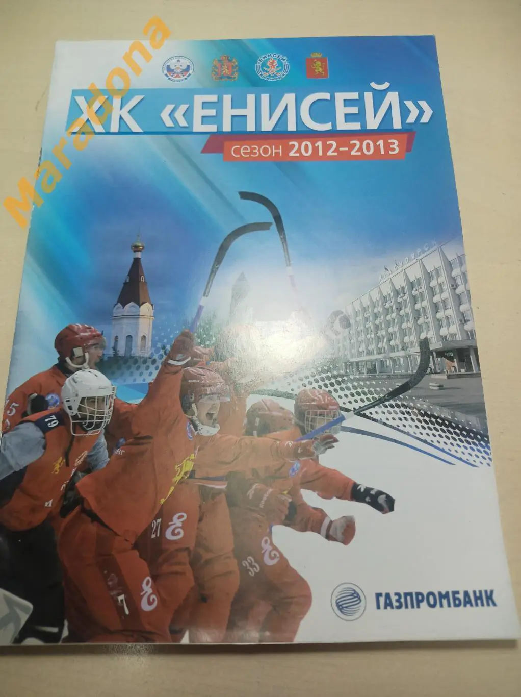 Енисей Красноярск - СКА-Нефтяник Хабаровск 2012/2013