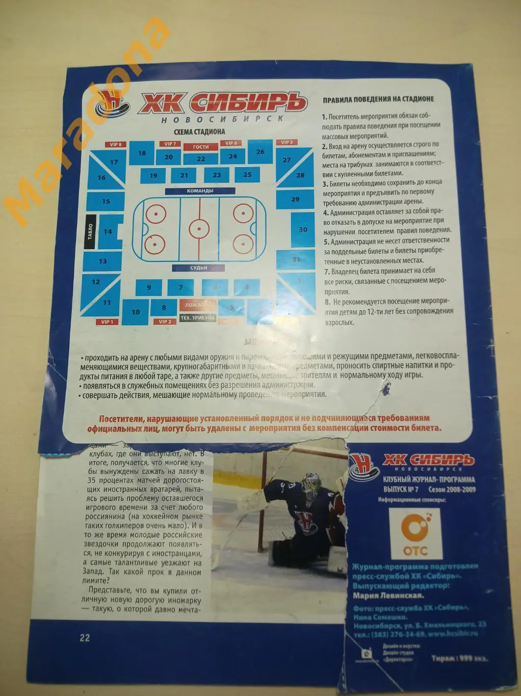 Сибирь Новосибирск - Ярославль+Нижний Новгород+ХК МВД+Атлант 2008/2009 1