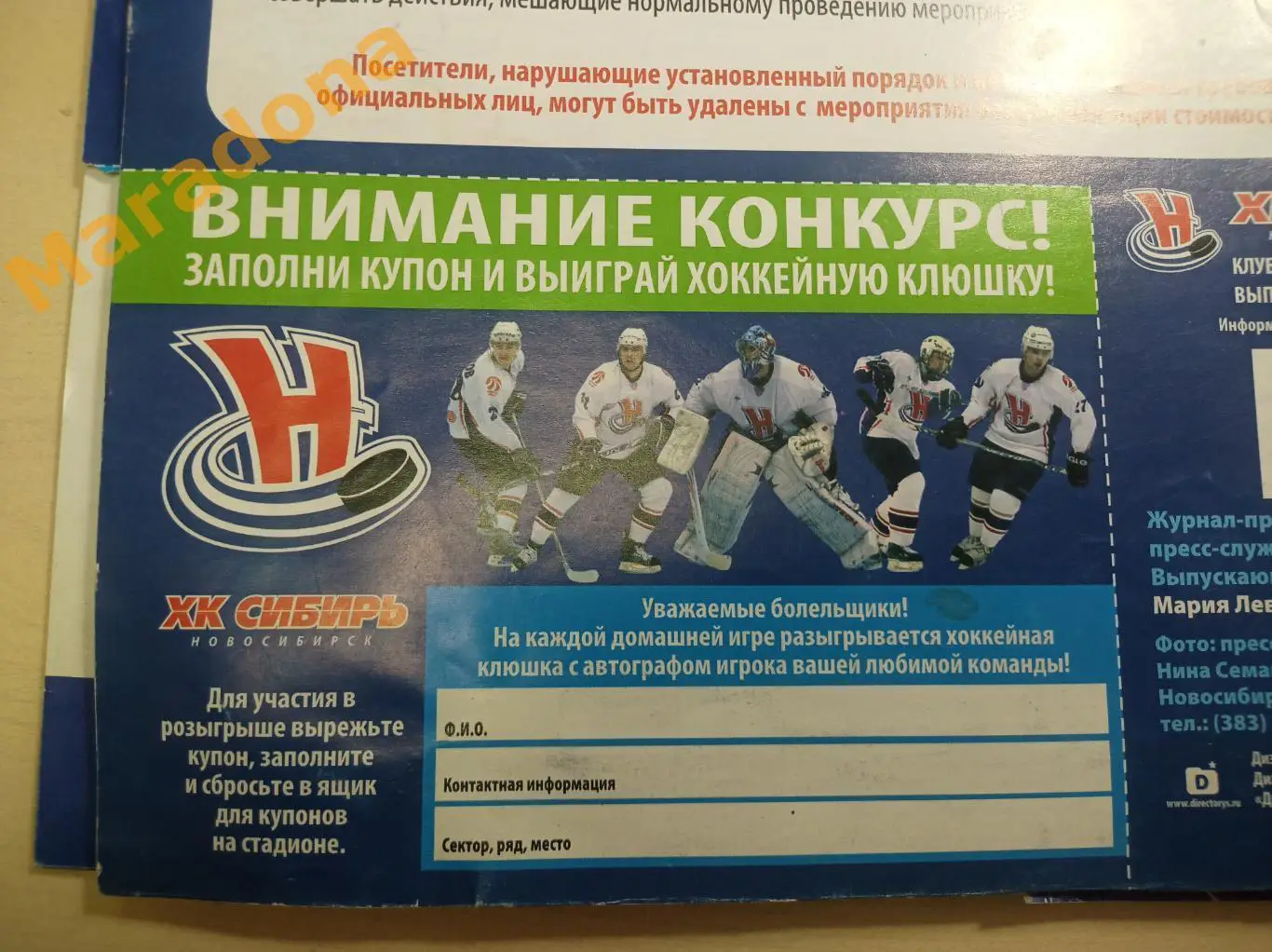Сибирь Новосибирск - Ярославль+Нижний Новгород+ХК МВД+Атлант 2008/2009 2