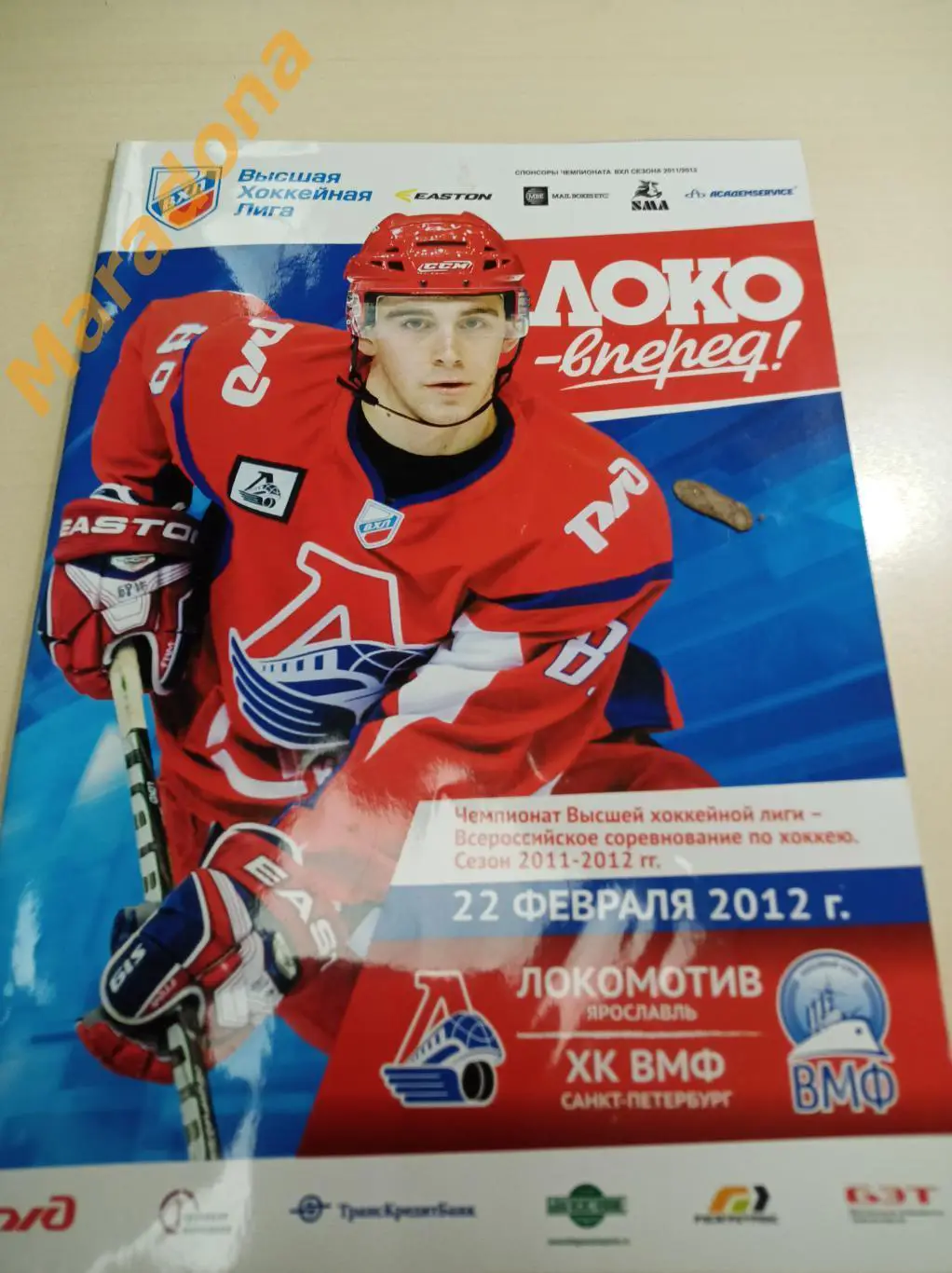 Локомотив Ярославль – ХК ВМФ Санкт-Петербург 2011/2012