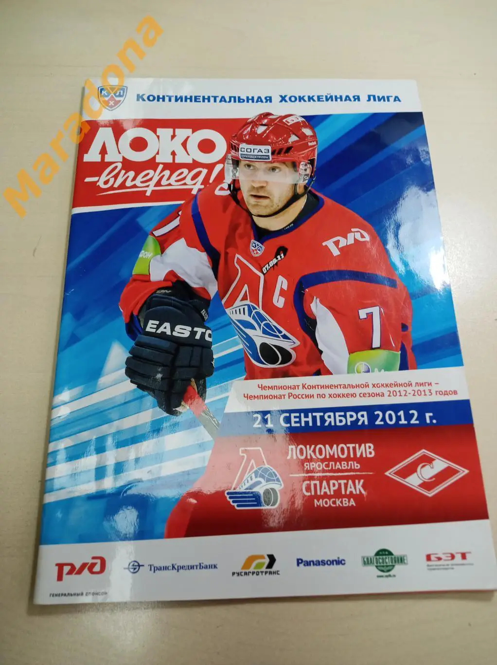 Локомотив Ярославль – Спартак Москва 2011/2012