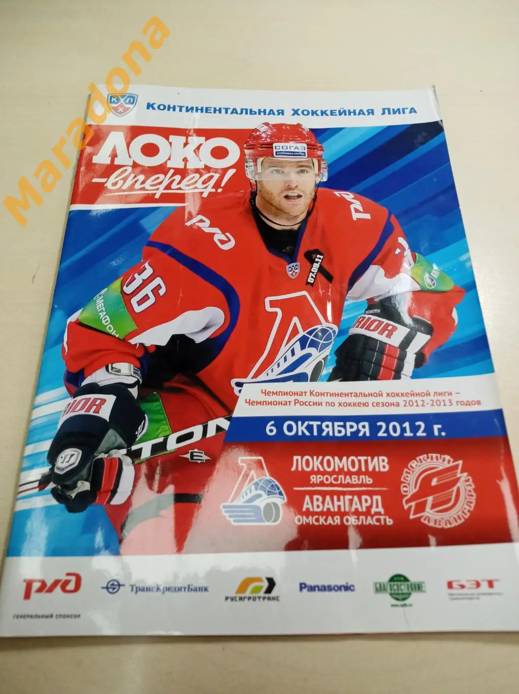 Локомотив Ярославль – Авангард Омск 2012/2013