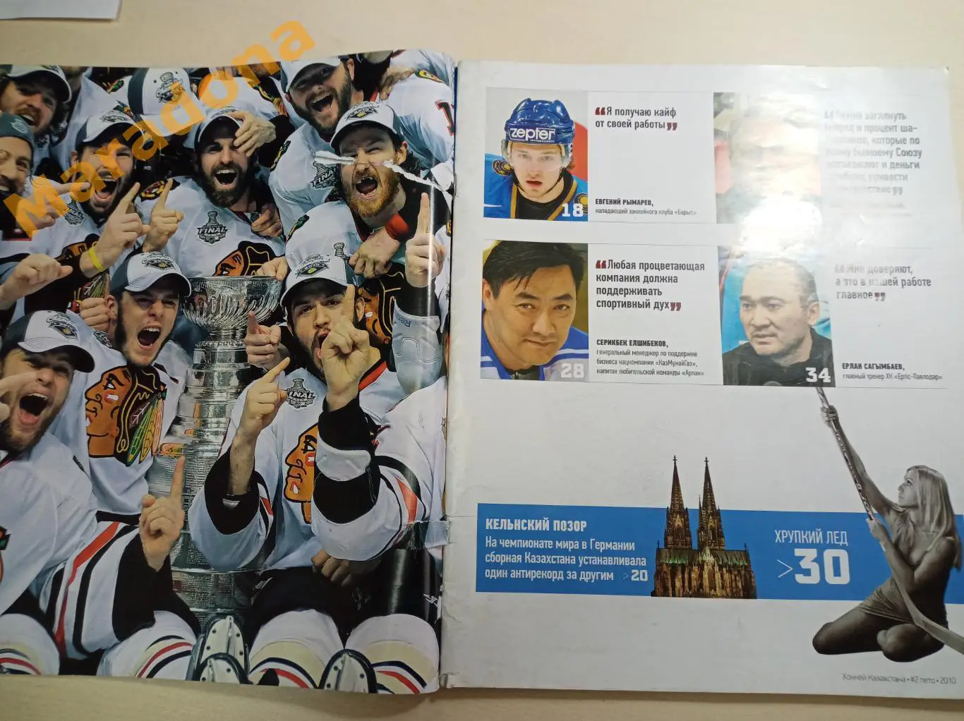 Хоккей Казахстана №2 2010 1