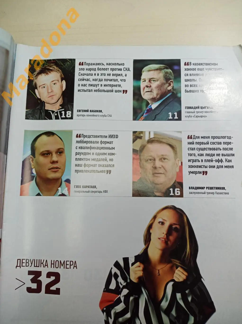 Хоккей Казахстана №3 2010 Набоков 1