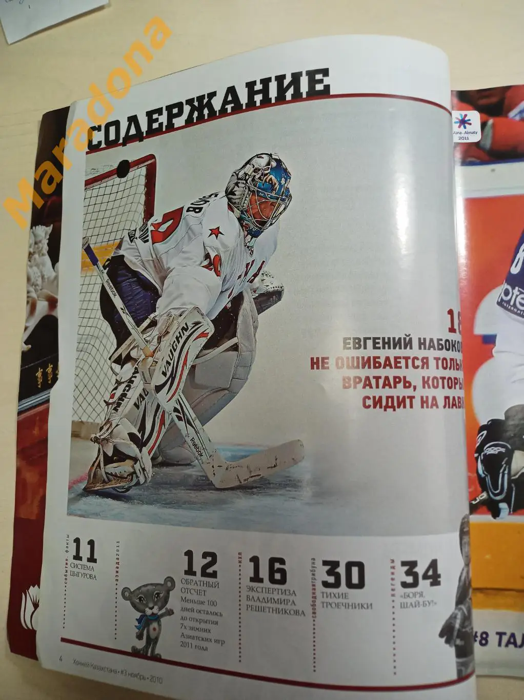 Хоккей Казахстана №3 2010 Набоков 2