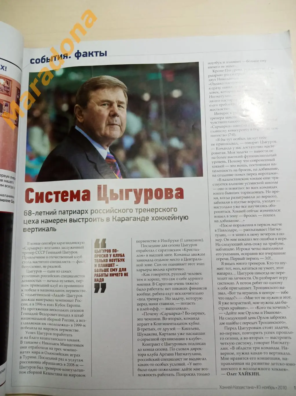 Хоккей Казахстана №3 2010 Набоков 3