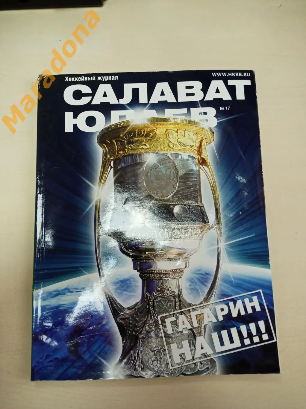 Салават Юлаев Уфа №17 2011 полностью посвящён победе ХК СЮ в Кубке Гагарина