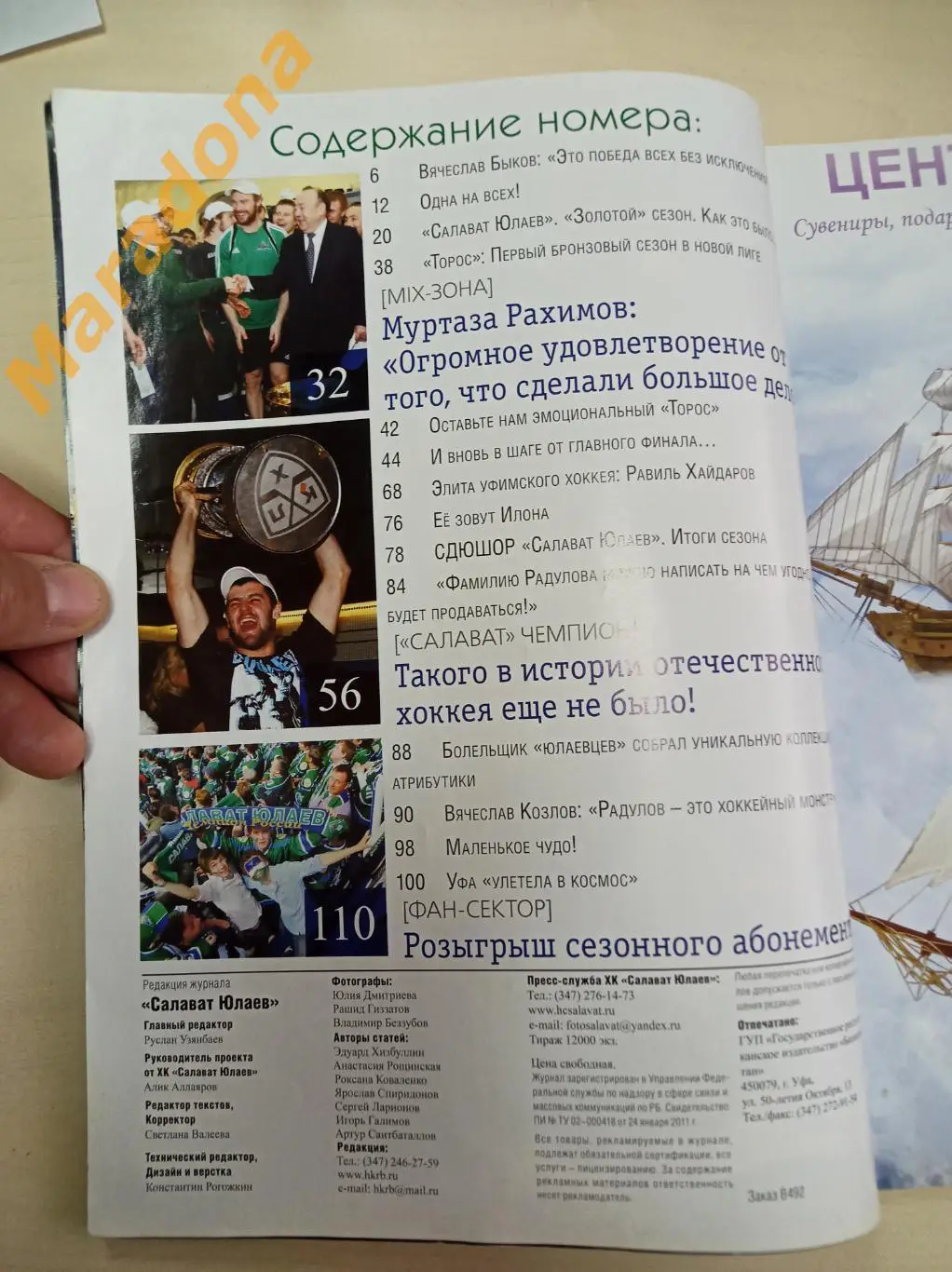 Салават Юлаев Уфа №17 2011 полностью посвящён победе ХК СЮ в Кубке Гагарина 1