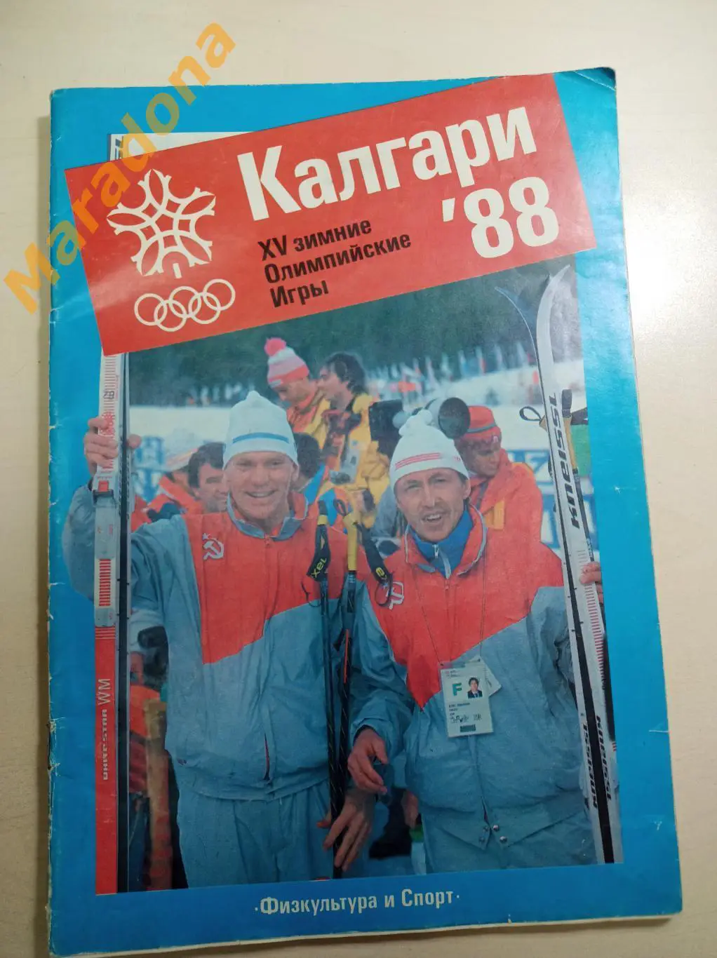 1988 Калгари Олимпиада Хоккей СССР Канада Фигурное катание Лыжный спорт Коньки