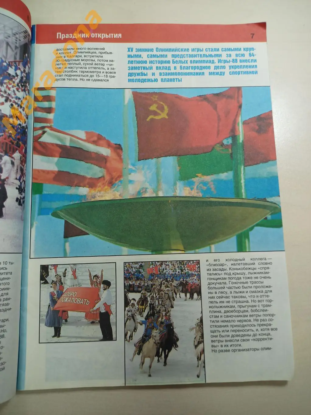 1988 Калгари Олимпиада Хоккей СССР Канада Фигурное катание Лыжный спорт Коньки 2