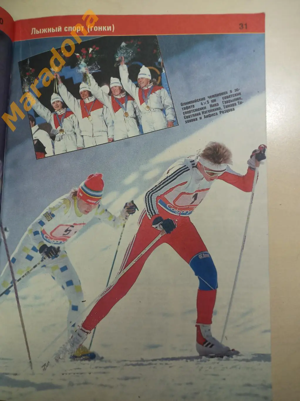 1988 Калгари Олимпиада Хоккей СССР Канада Фигурное катание Лыжный спорт Коньки 4