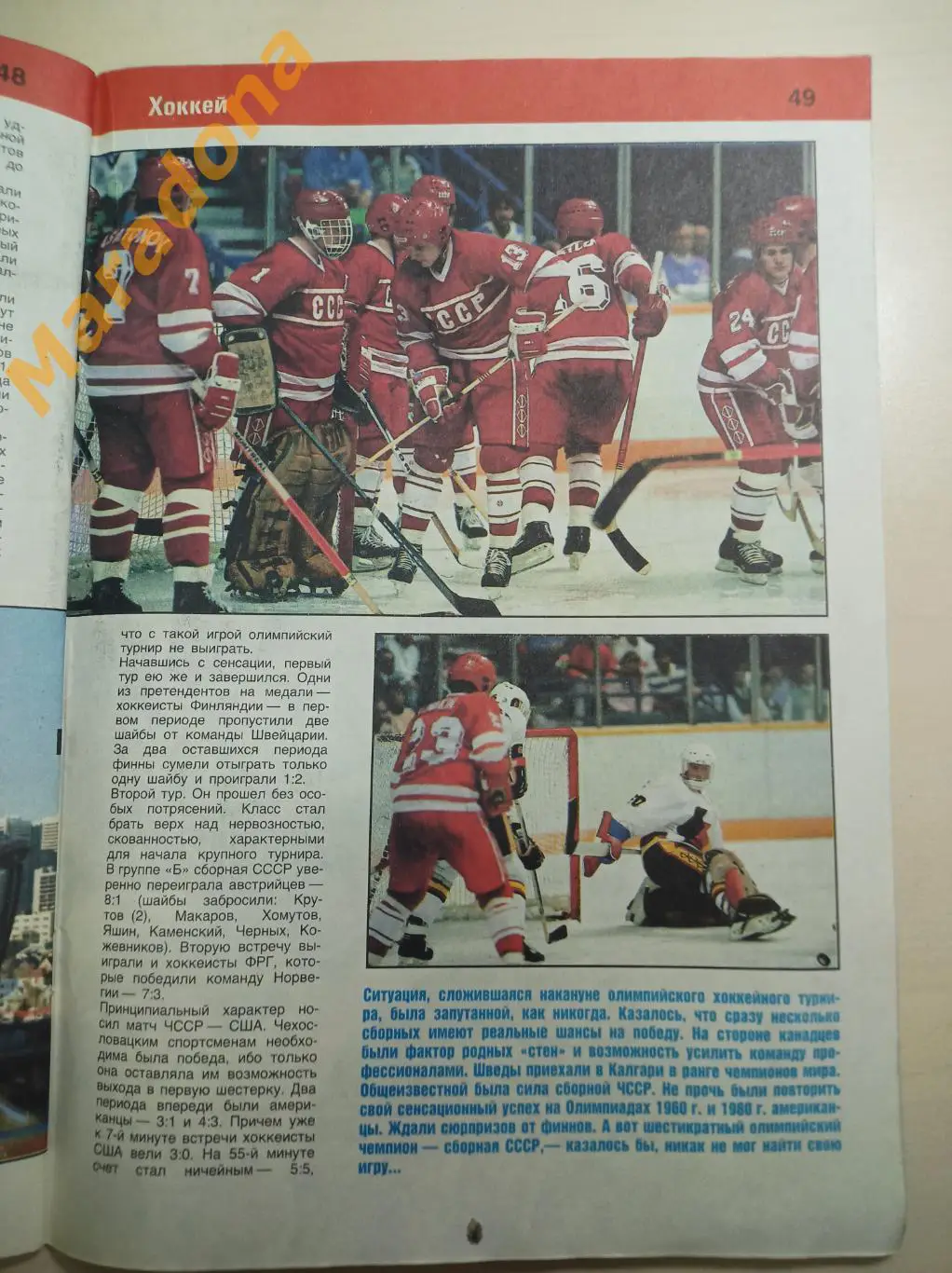 1988 Калгари Олимпиада Хоккей СССР Канада Фигурное катание Лыжный спорт Коньки 6