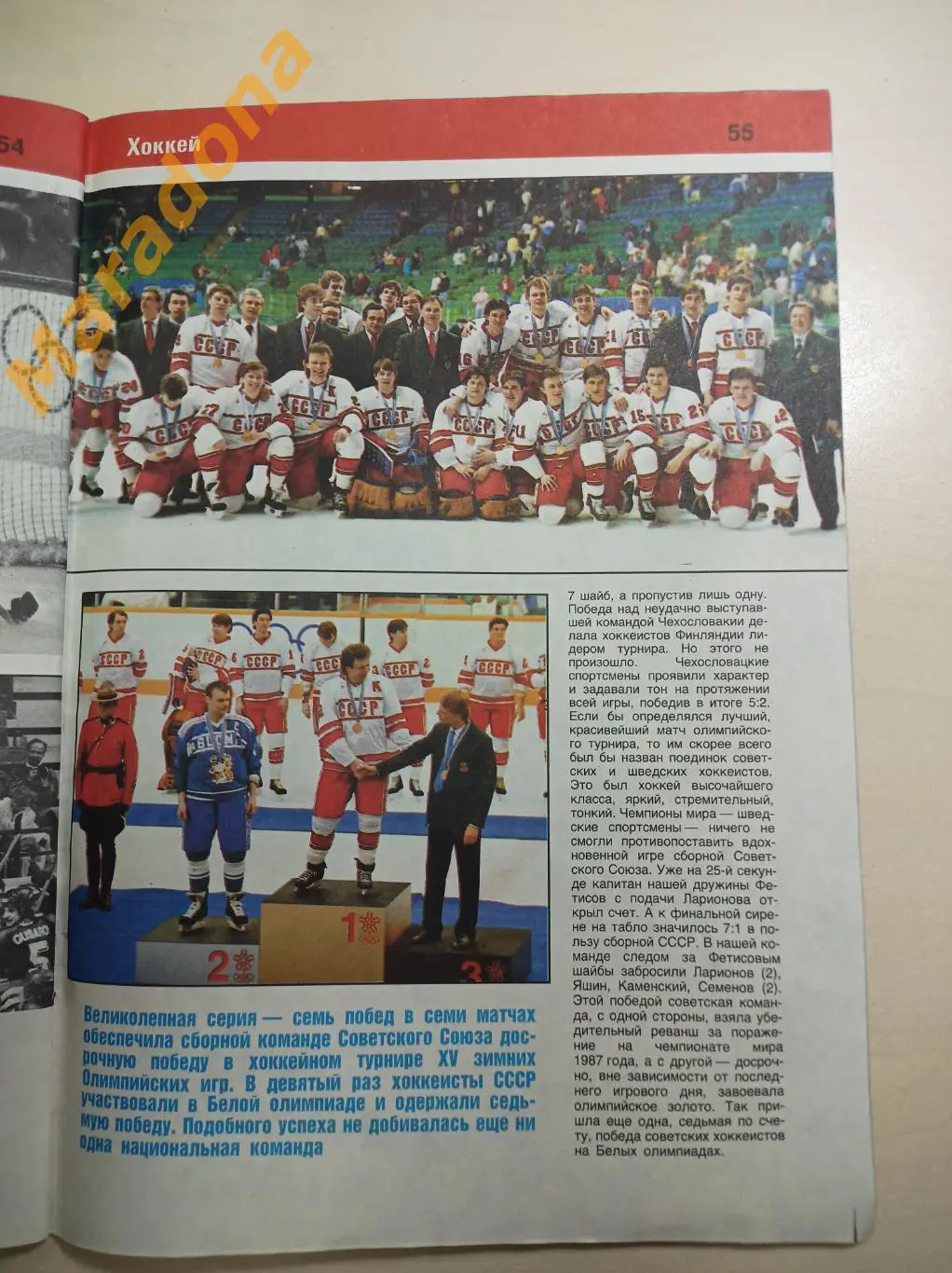 1988 Калгари Олимпиада Хоккей СССР Канада Фигурное катание Лыжный спорт Коньки 7