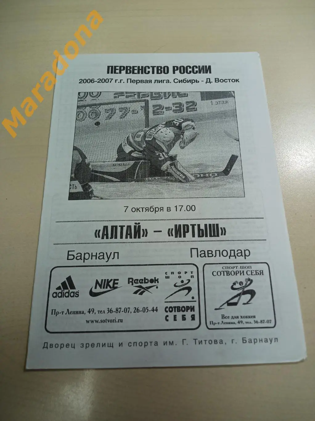 Алтай Барнаул - Иртыш Павлодар - 2006/2007