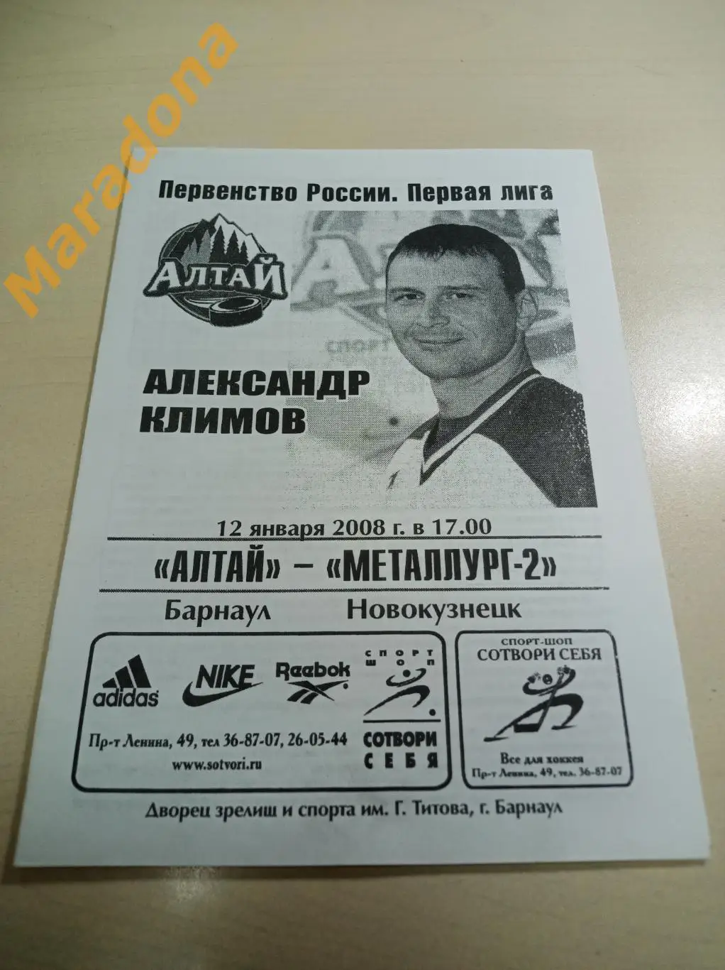 Алтай Барнаул - Металлург-2 Новокузнецк - 2007/2008