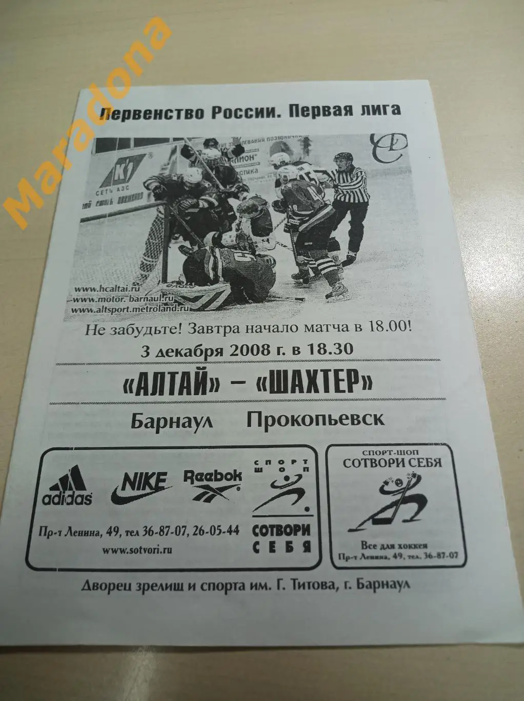 Алтай Барнаул - Шахтер Прокопьевск - 2008/2009