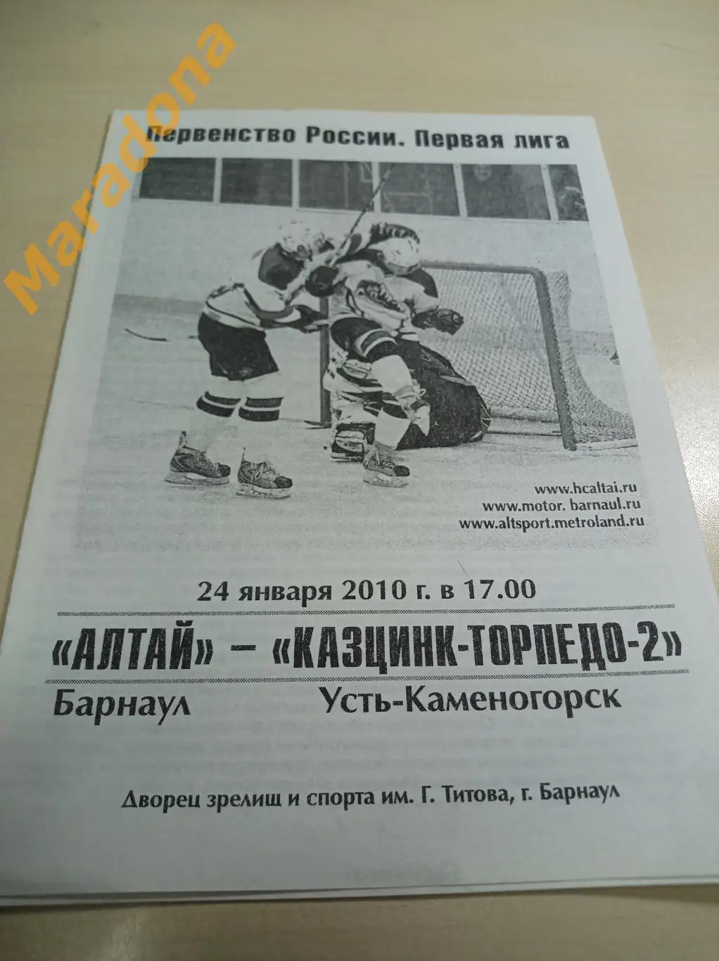 Алтай Барнаул - Казцинк-Торпедо-2 Усть-Каменогорск 2009/2010
