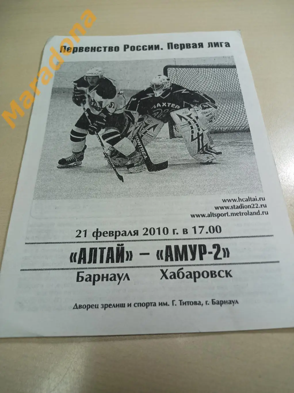 Алтай Барнаул - Амур-2 Хабаровск 2009/2010