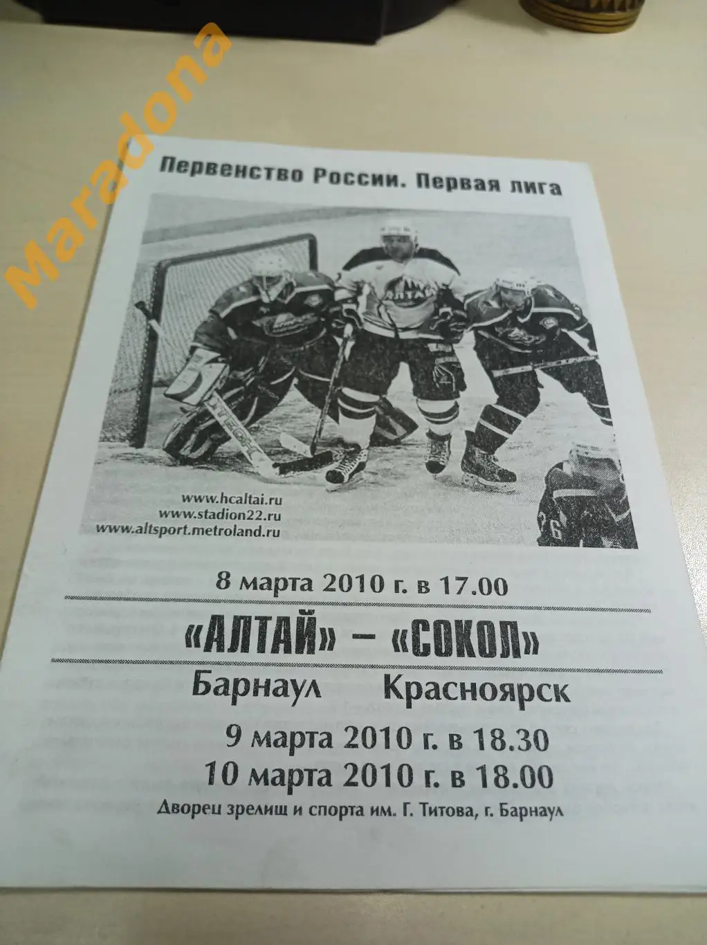 Алтай Барнаул - Сокол Красноярск 2009/2010