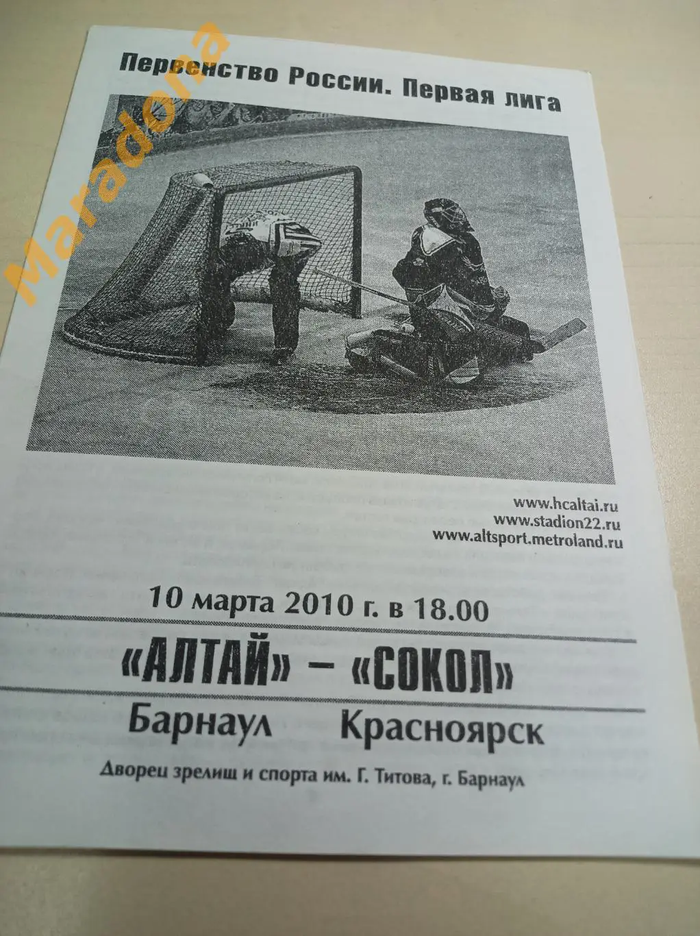 Алтай Барнаул - Сокол Красноярск - 2009/2010