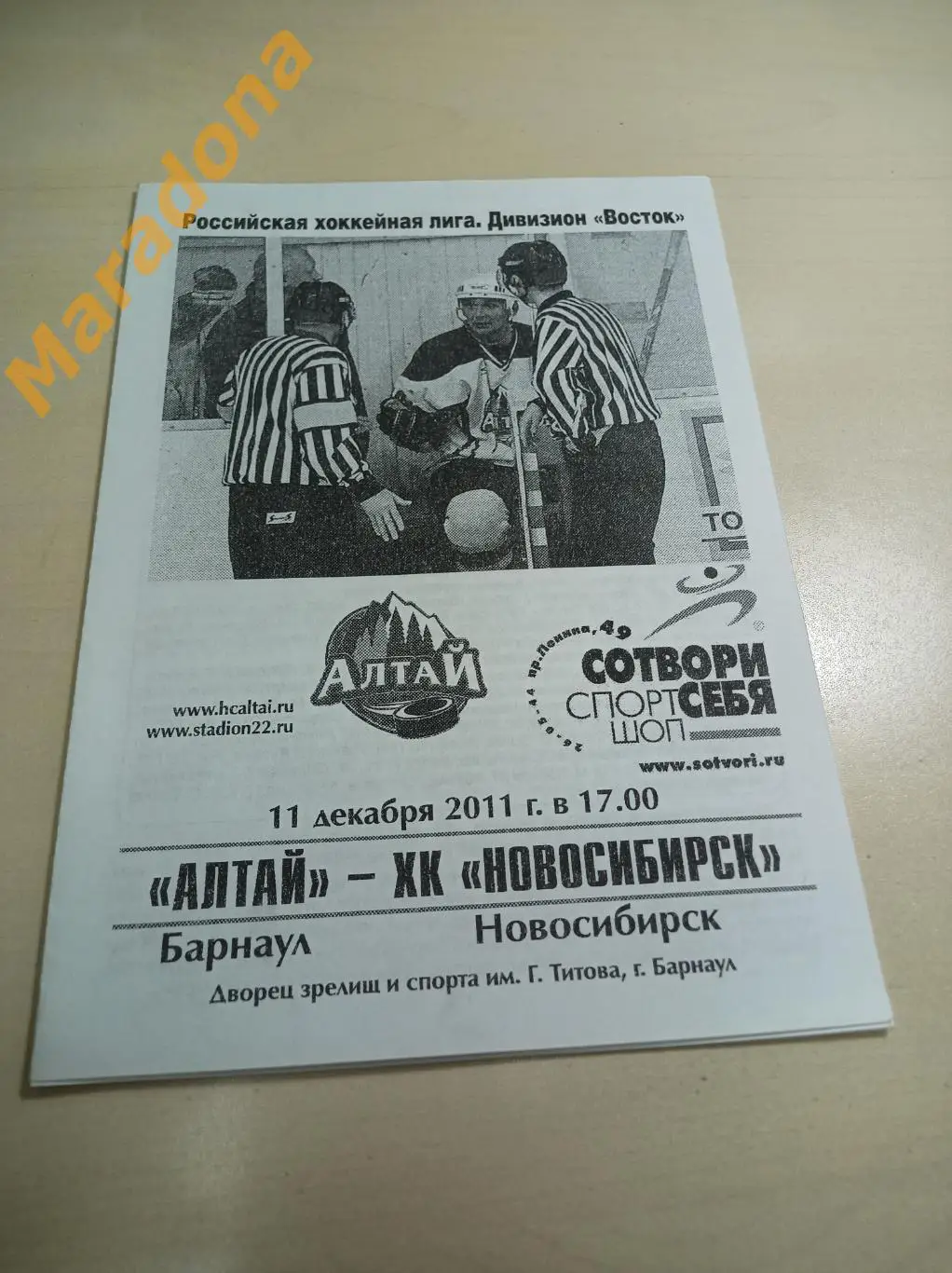 Алтай Барнаул - Новосибирск - 2011/2012