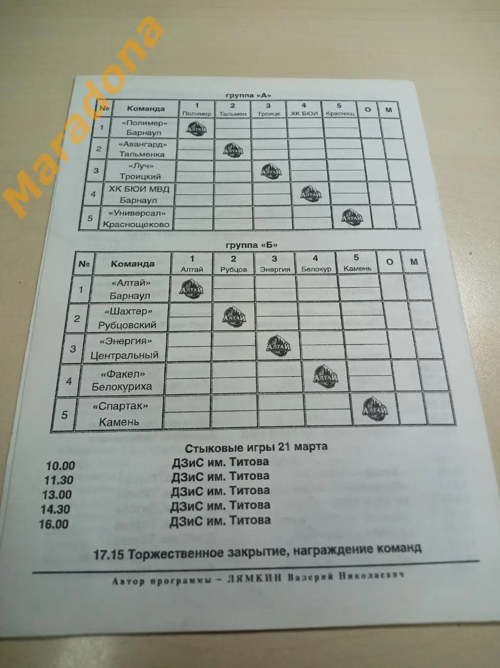Барнаул 2010 Финал края Алтай Рубцовск Камень-на-Оби Белокуриха 1