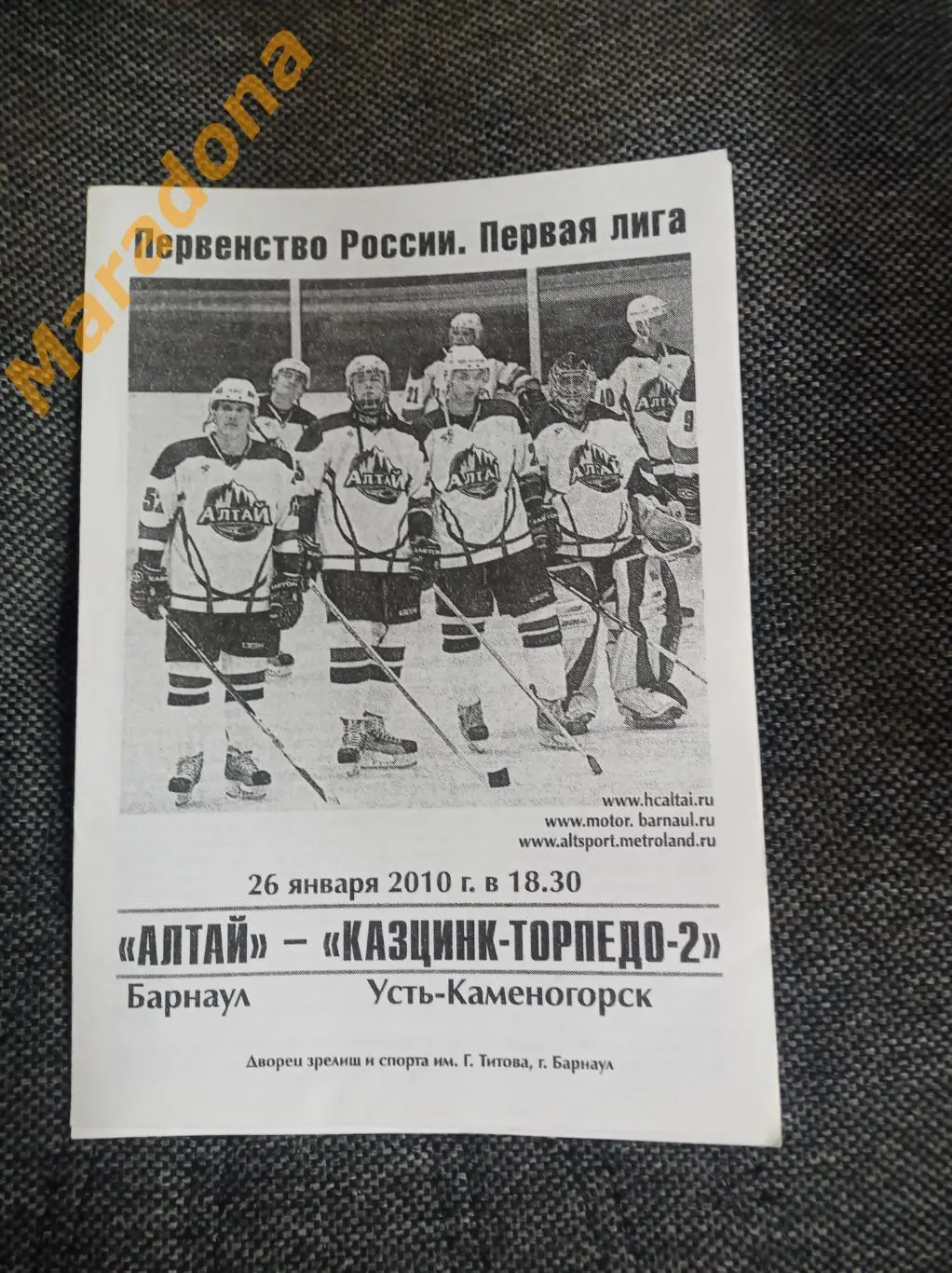 Алтай Барнаул - Казцинк-Торпедо-2 Усть-Каменогорск 2009/2010