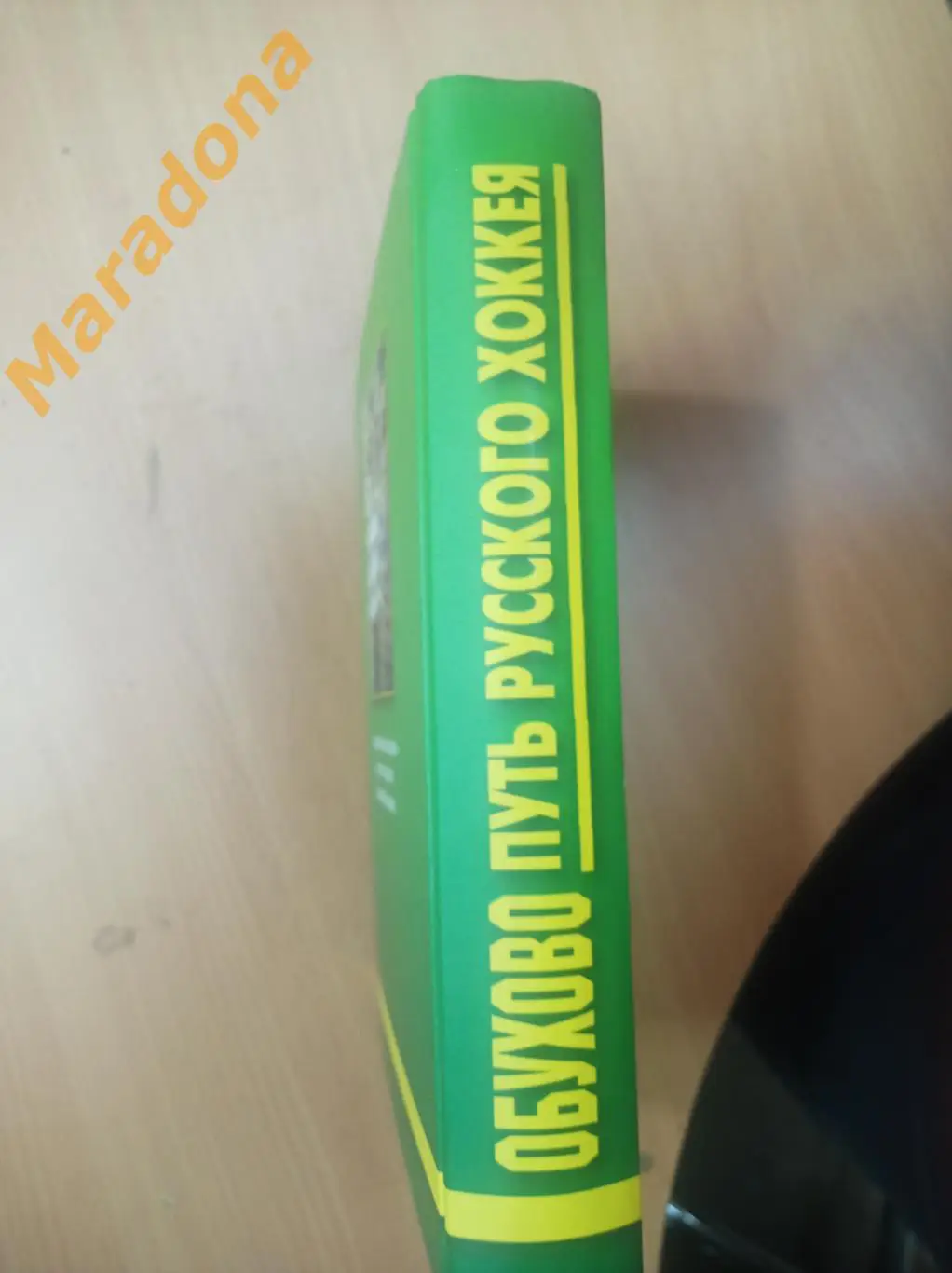 Бажин Соснин Щеглов Обухово - путь русского хоккея 2013 хоккей с мячом 1