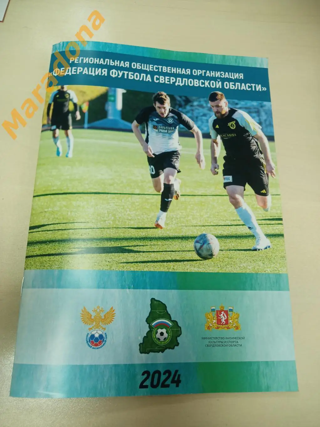 Екатеринбург 2024 областной