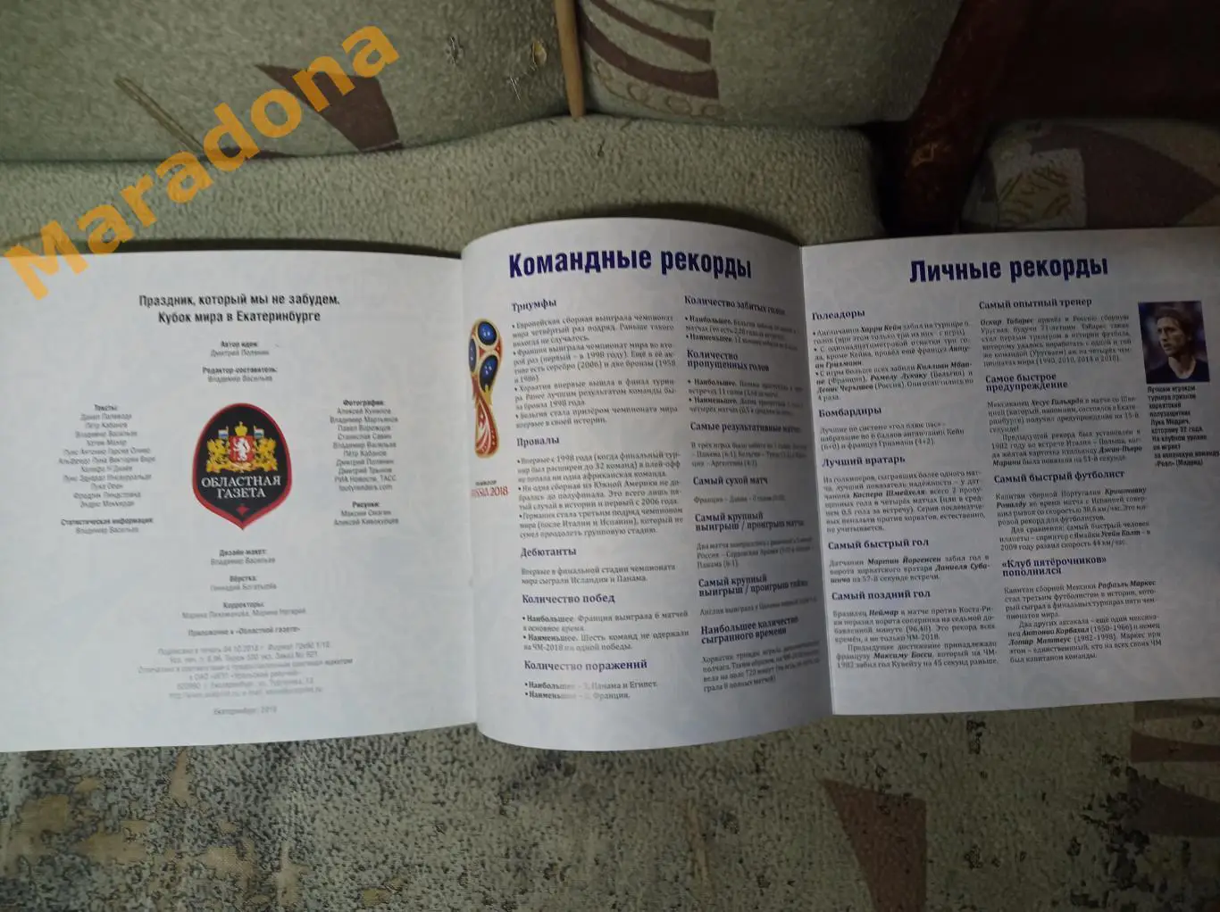 Праздник который мы никогда не забудем Екатеринбург Чемпионат Мира 2018 7