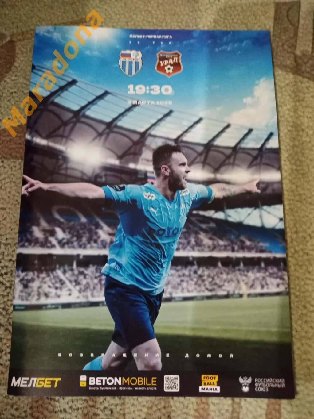 Ротор Волгоград - Урал Екатеринбург 2025