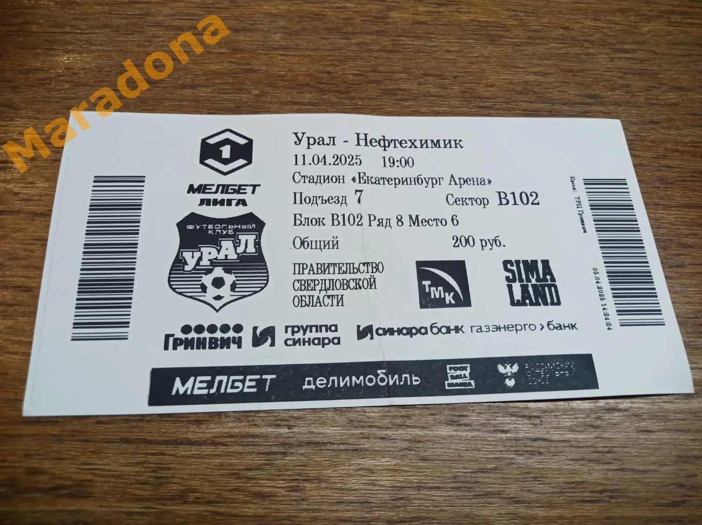 Билет Урал Екатеринбург - Нефтехимик Нижнекамск 2025