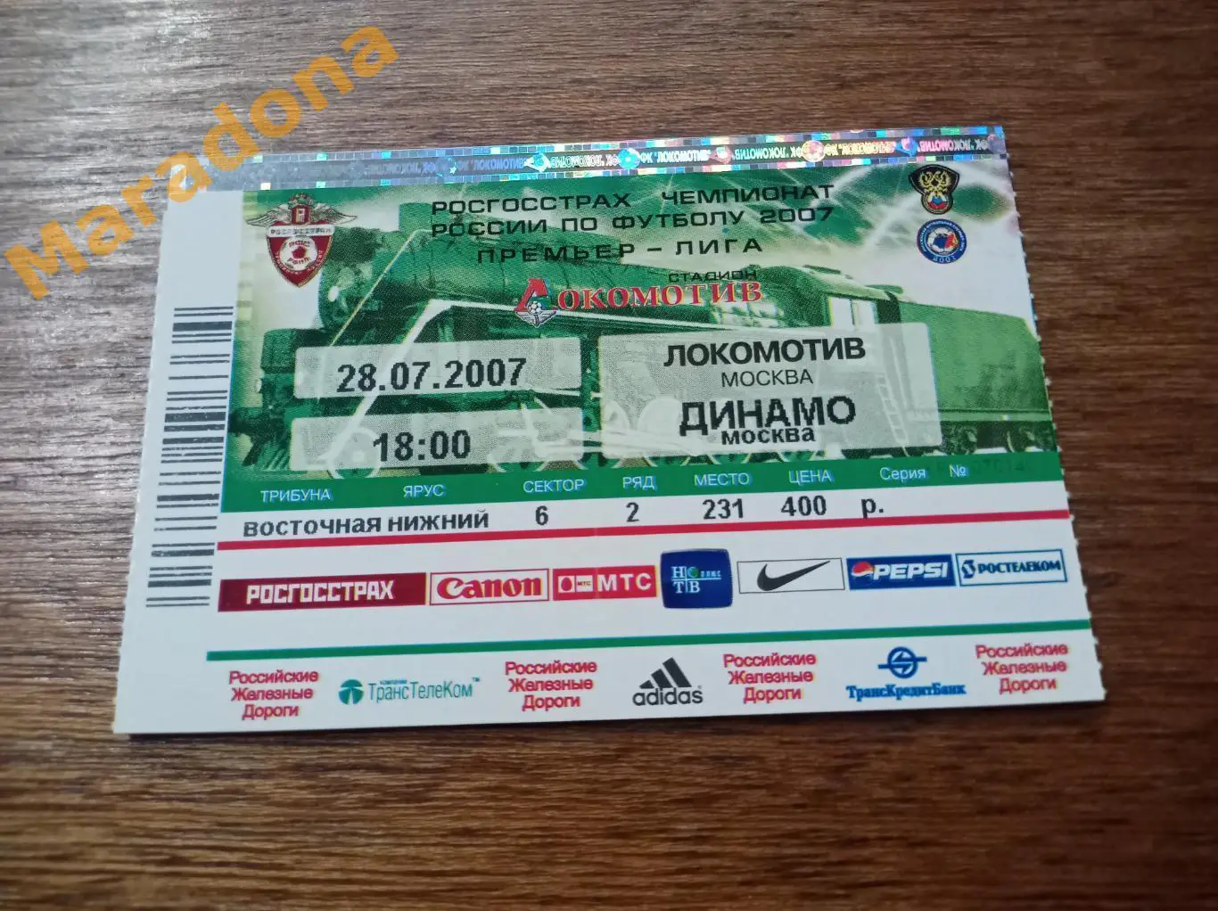 Билет Локомотив Москва - Динамо Москва 2007 Чемпионат