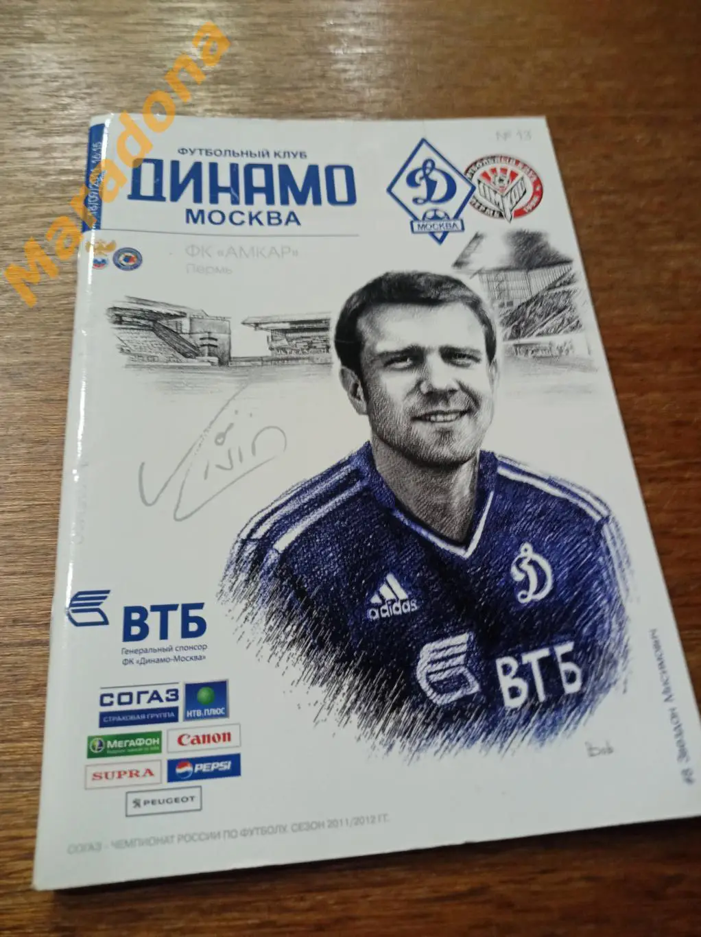 Динамо Москва - Амкар Пермь 2011