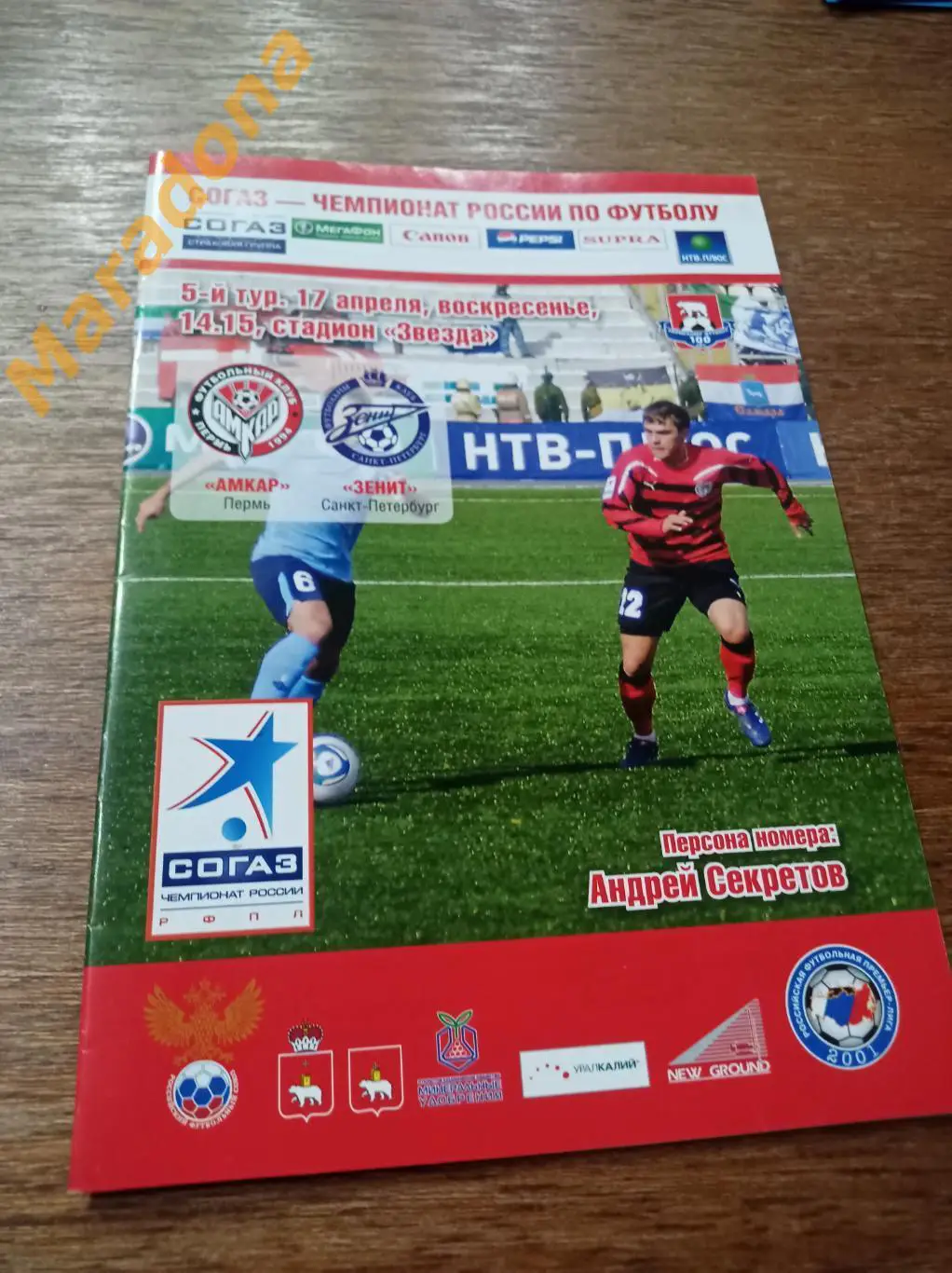 Амкар Пермь - Зенит Санкт-Петербург 2011