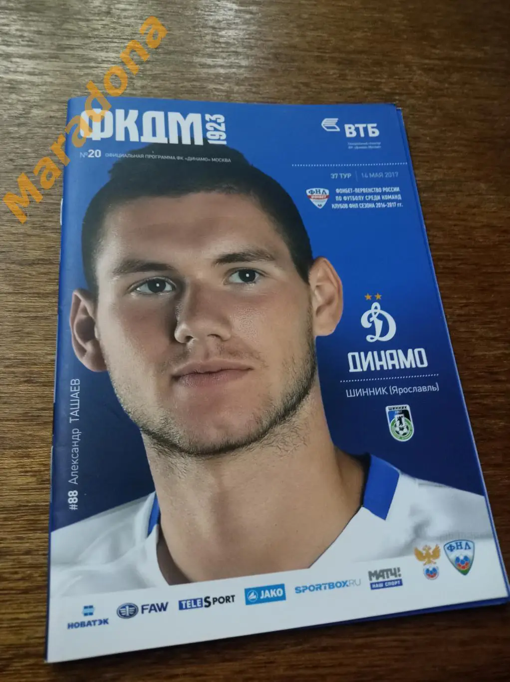 Динамо Москва - Шинник Ярославль 2017 + постер Ташаев
