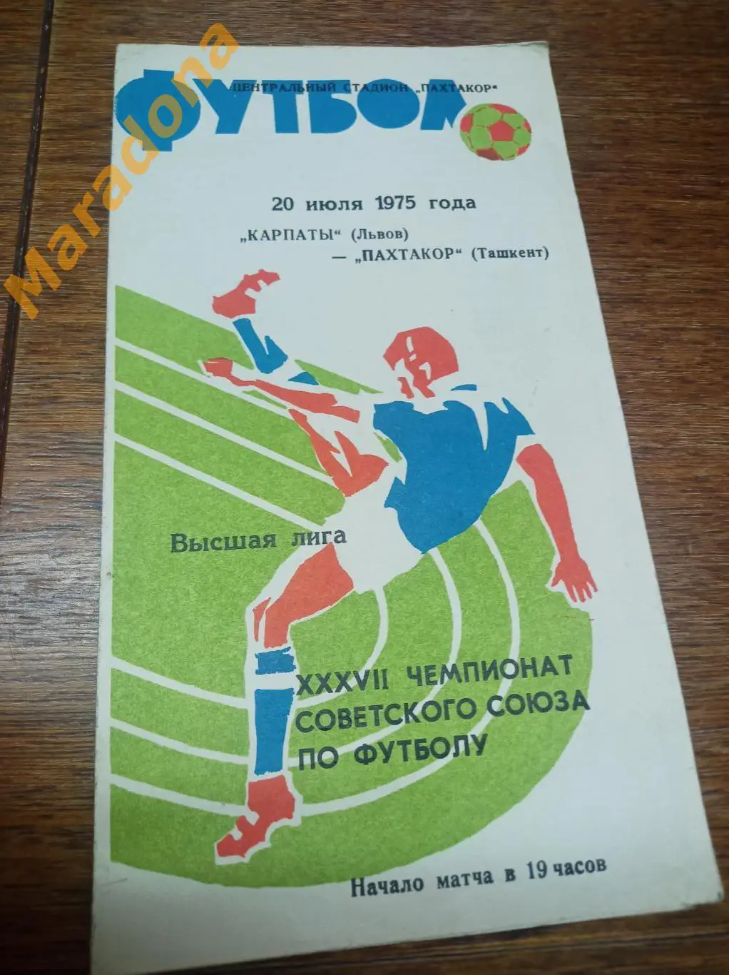 Пахтакор Ташкент - Карпаты Львов 1975