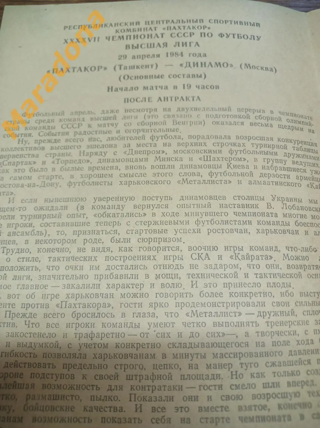 Пахтакор Ташкент - Динамо Москва 1984 1