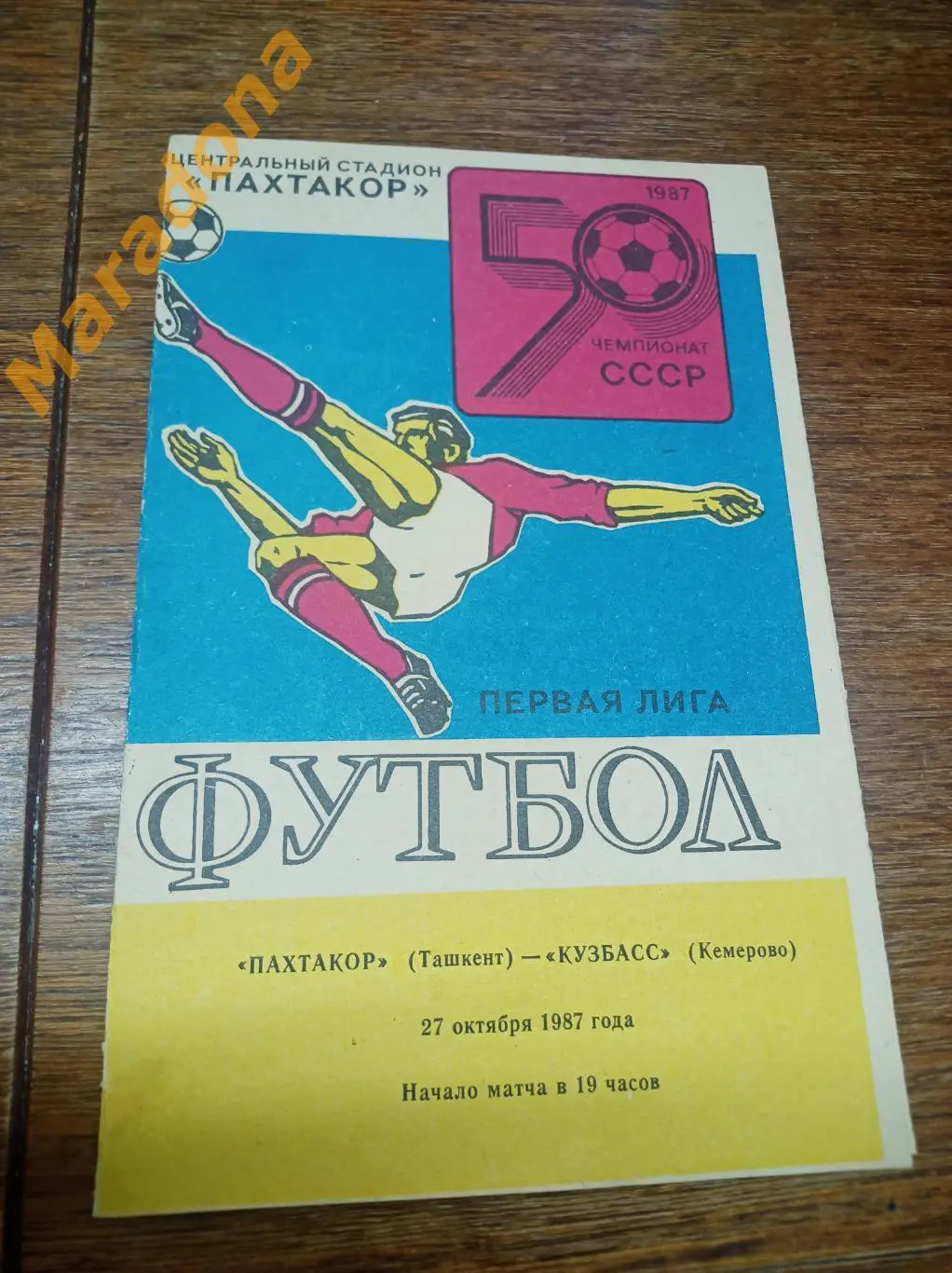 Пахтакор Ташкент - Кузбасс Кемерово 1987