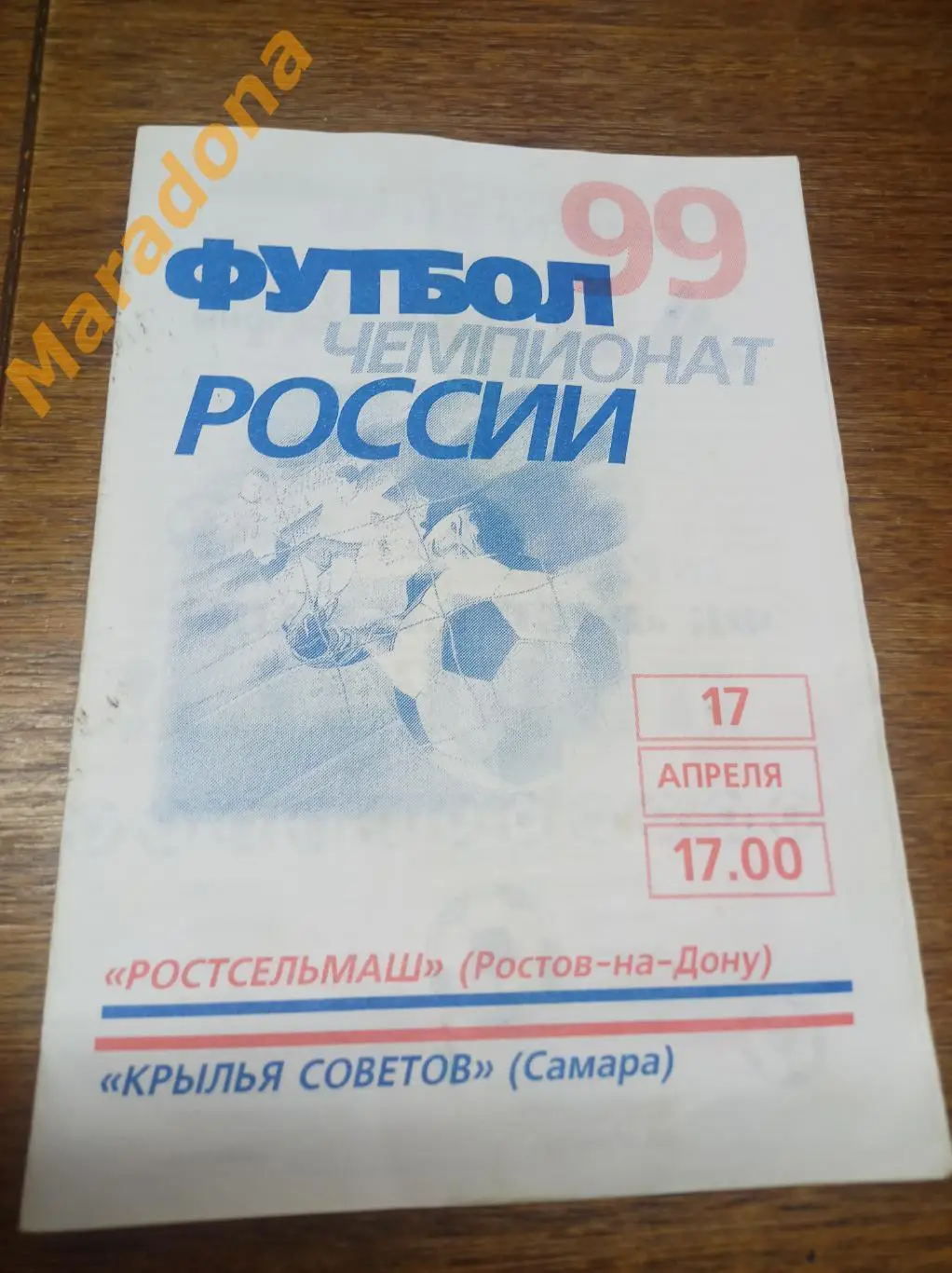 Ростсельмаш Ростов-на-Дону - Крылья Советов Самара 1999