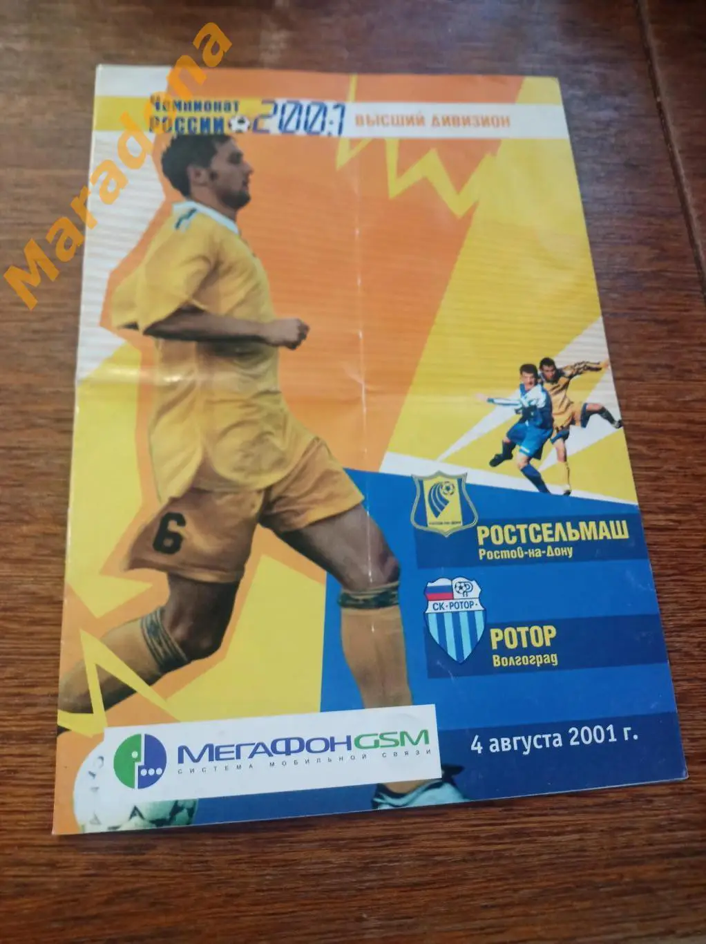 Ростсельмаш Ростов-на-Дону - Ротор Волгоград 2001
