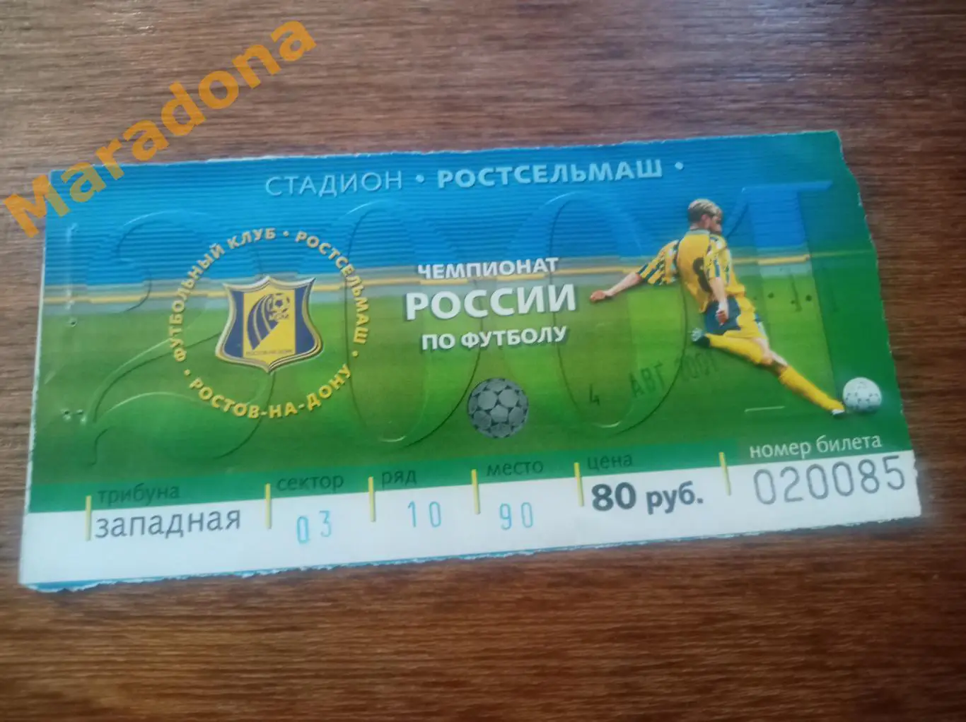 Билет Ростсельмаш Ростов-на-Дону - Ротор Волгоград 2001