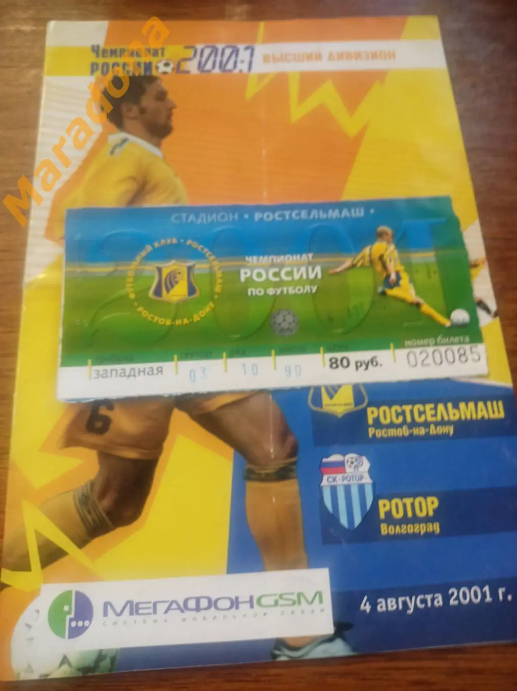 Билет Ростсельмаш Ростов-на-Дону - Ротор Волгоград 2001 2