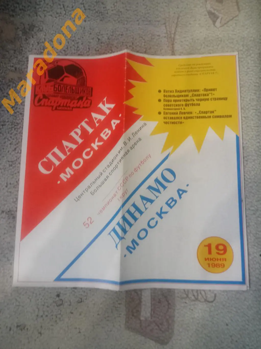 Спартак Москва - Динамо Москва 1989