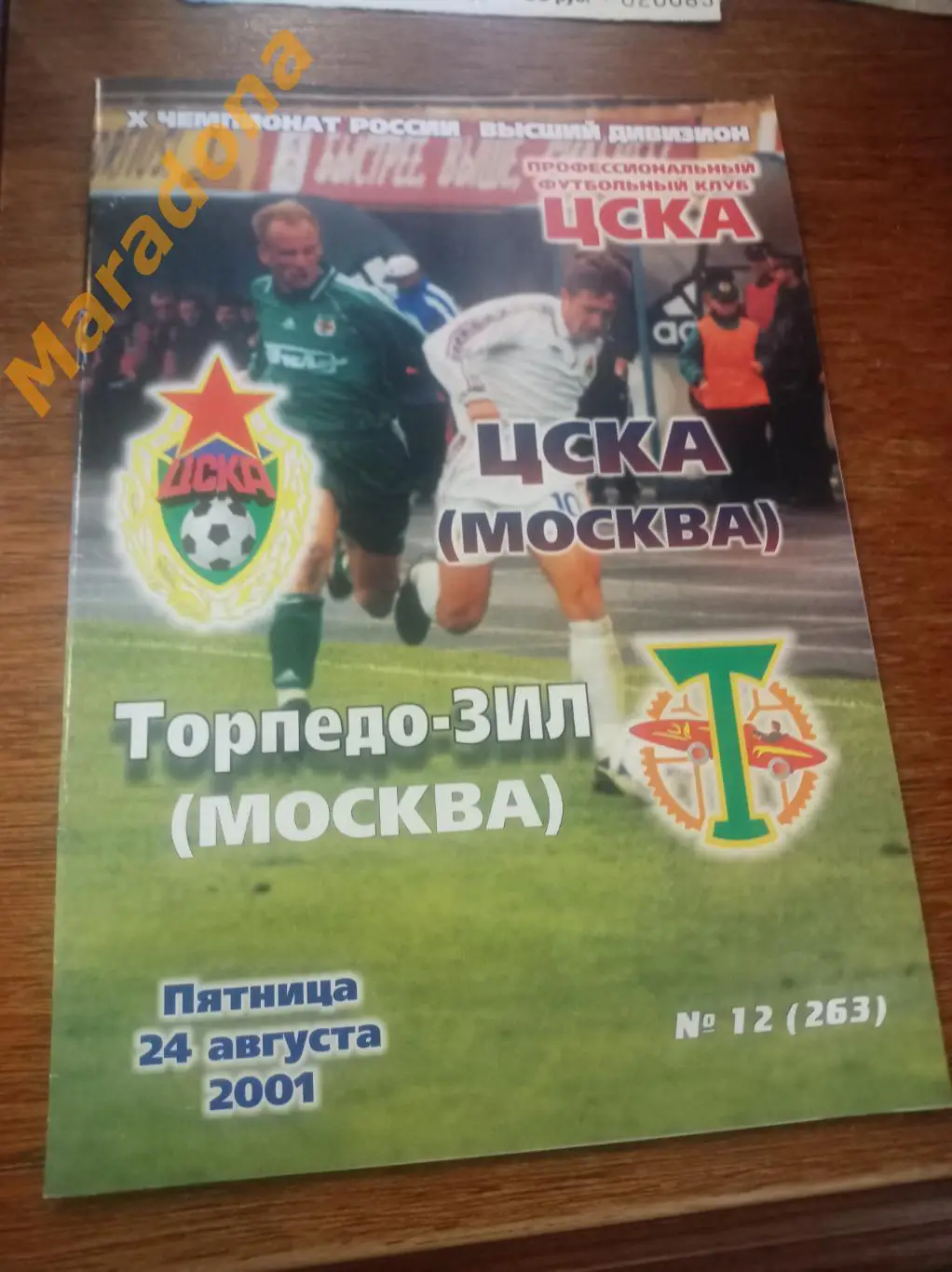 ЦСКА Москва - Торпедо-ЗИЛ Москва 2001