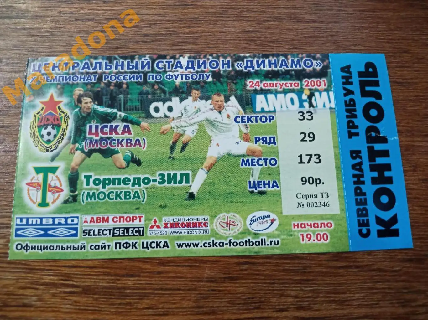 Билет ЦСКА Москва - Торпедо-ЗИЛ Москва 2001 Чемпионат с корешком