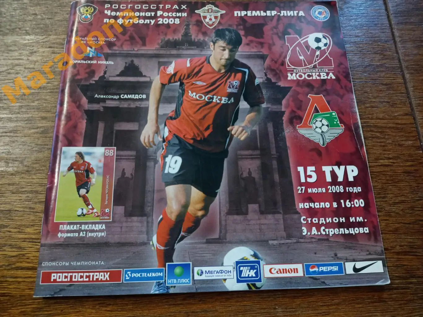 ФК Москва - Локомотив Москва 2008 + постер Чеснаускис