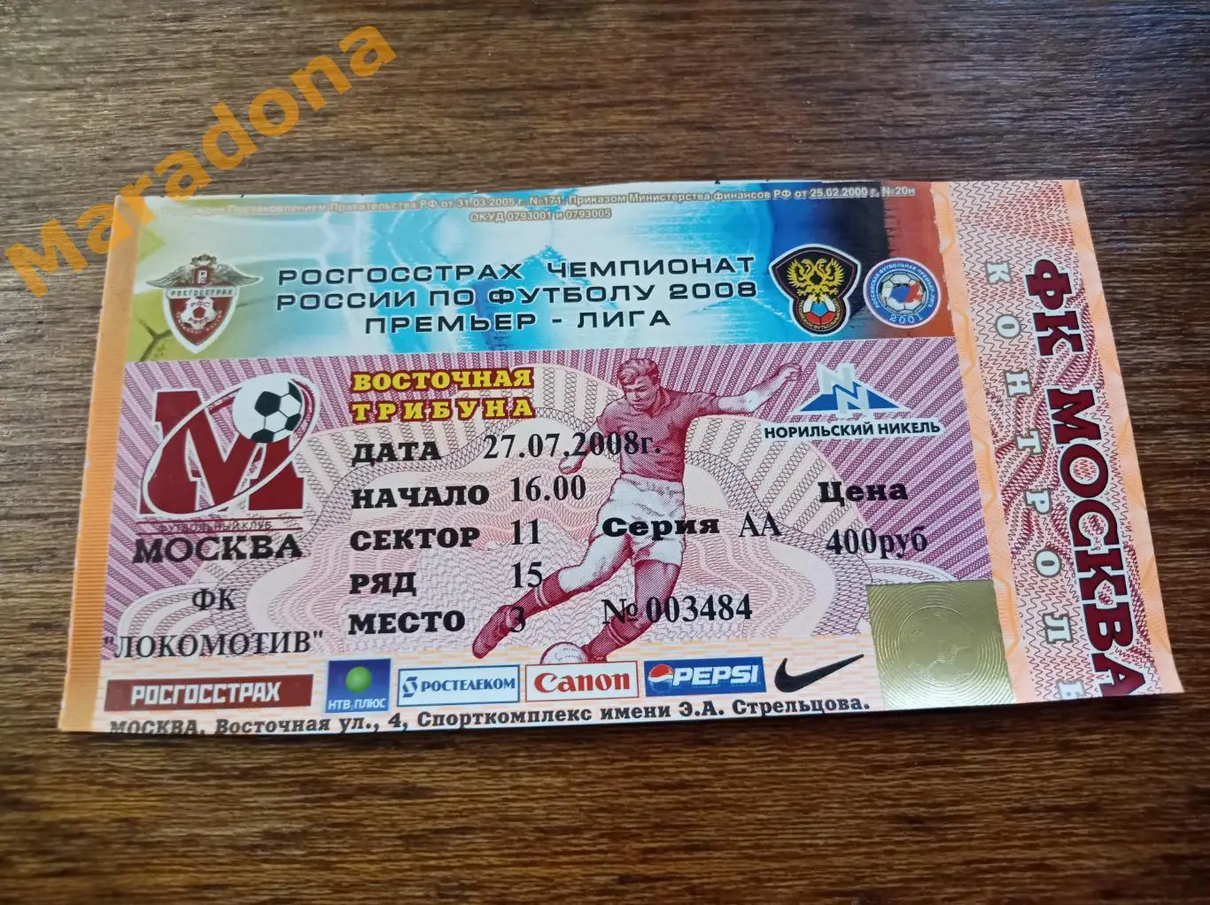 Билет ФК Москва - Локомотив Москва 2008 с корешком