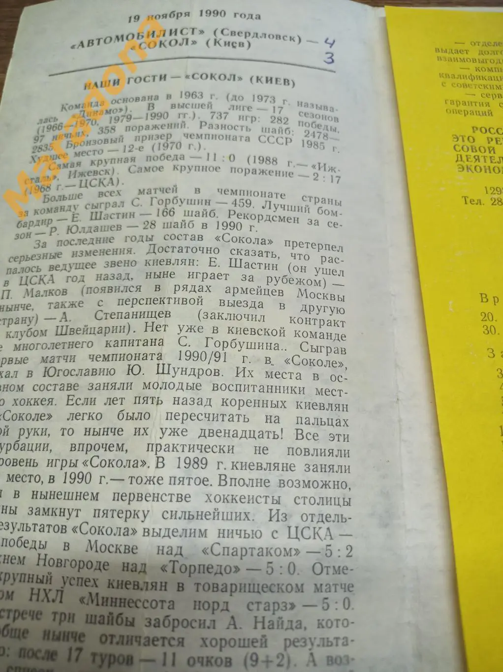 Автомобилист Свердловск - Сокол Киев 1990/1991 1